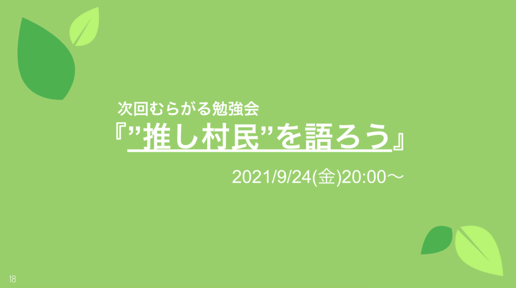 泰阜村 推し村民